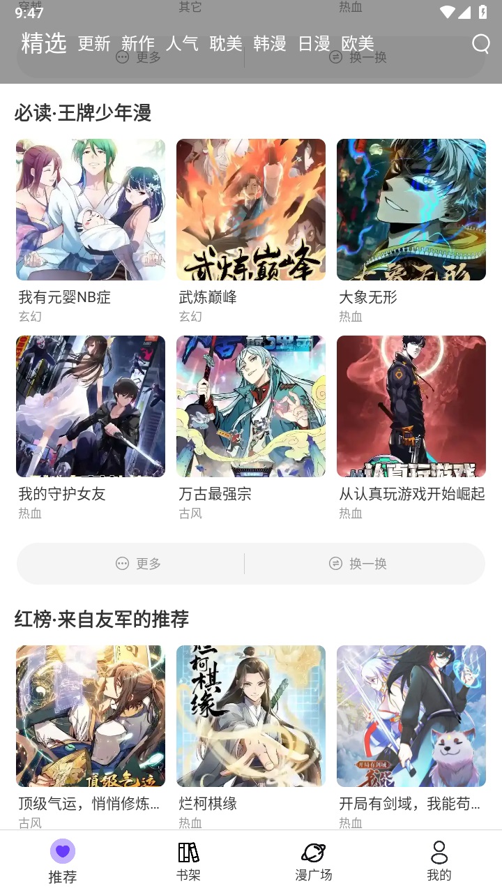 漫士多漫画免费截图