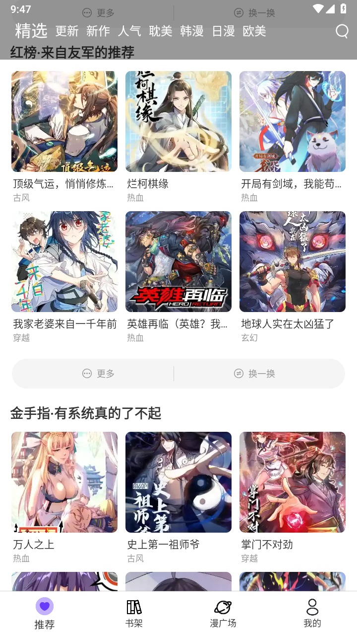 漫士多漫画免费截图