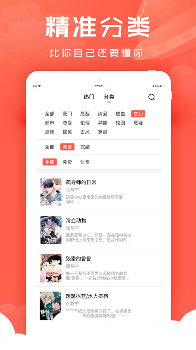 甜饼漫画app截图