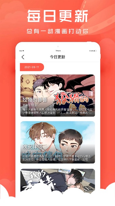 甜饼漫画app截图