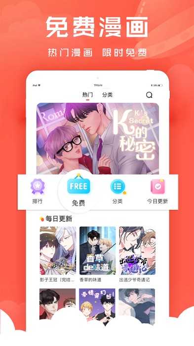 甜饼漫画app截图