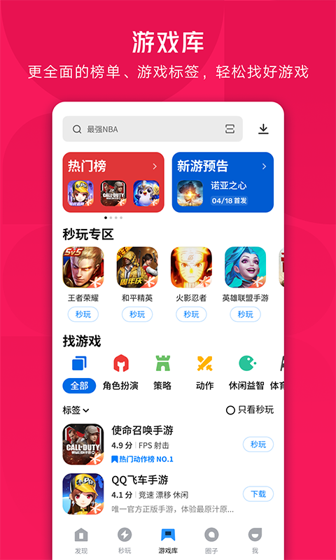 应用宝app官方版下载截图