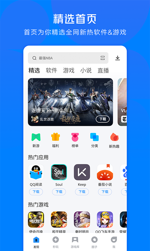 应用宝app官方版下载截图