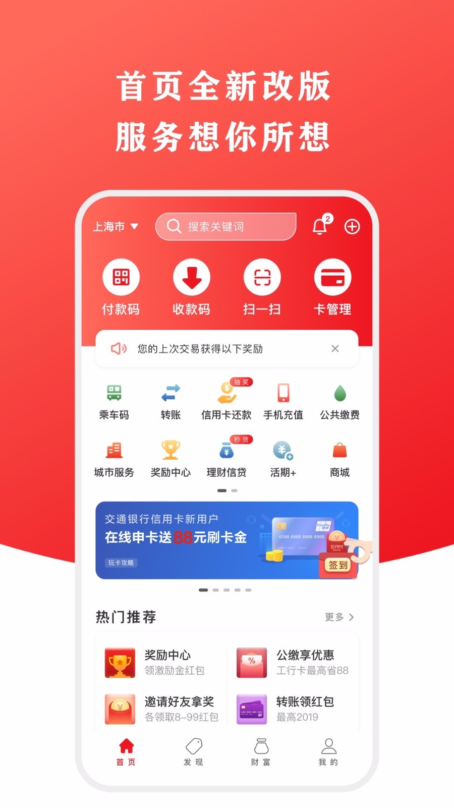 云闪付截图