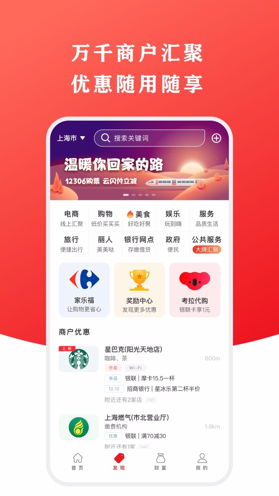 云闪付app下载安装