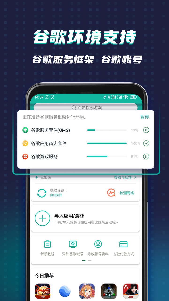 Google Play下载截图