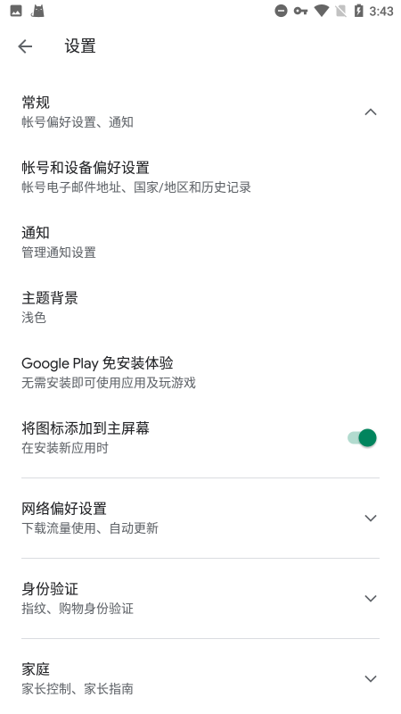 Google Play服务截图