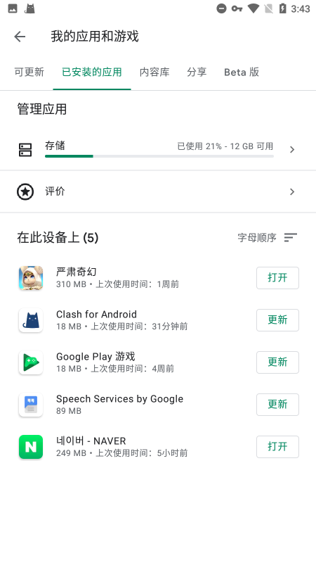 Google Play服务截图