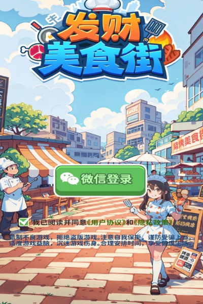 发财美食街截图