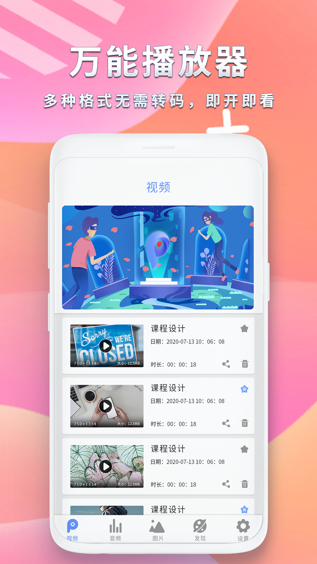 全能影音播放器app截图