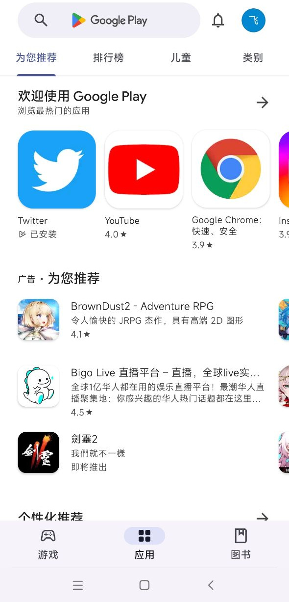 谷歌商店app下载截图