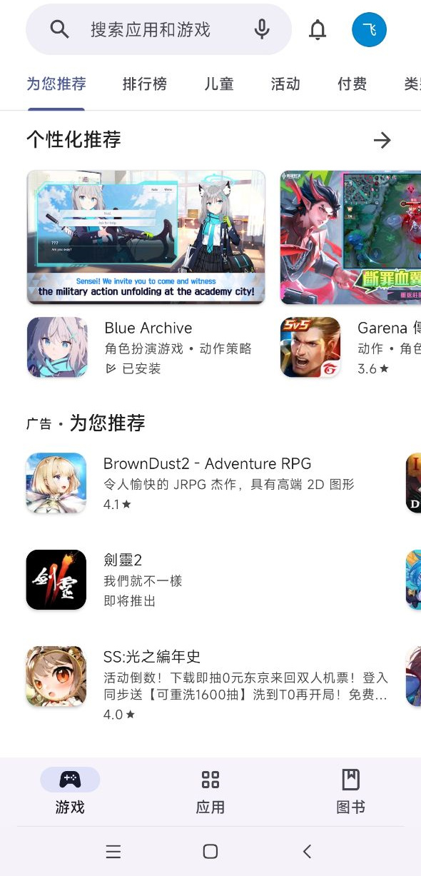 谷歌商店app下载截图