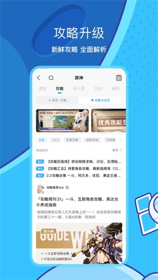 米游社app下载截图