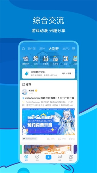 米游社app下载