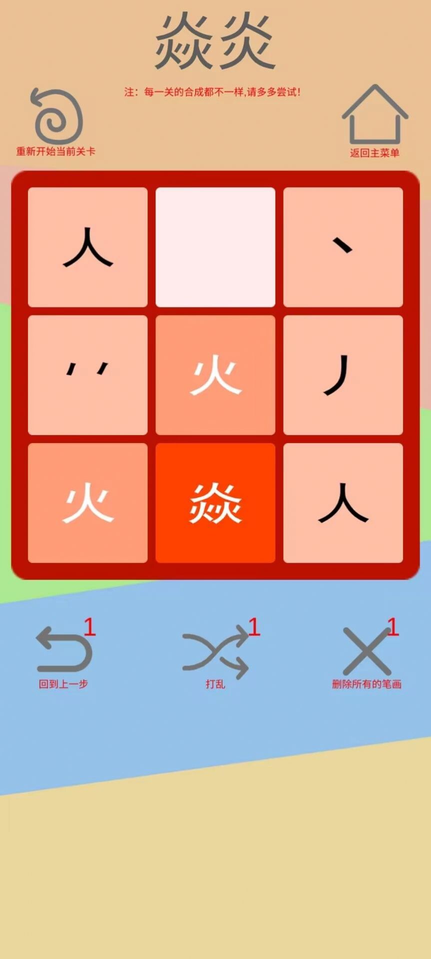 文字五行叠字截图