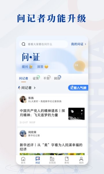 新华社app截图