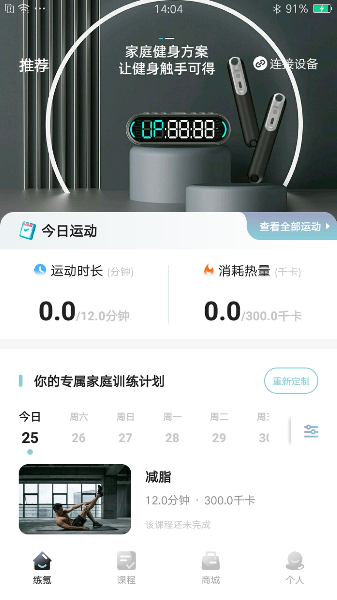 练氪app截图