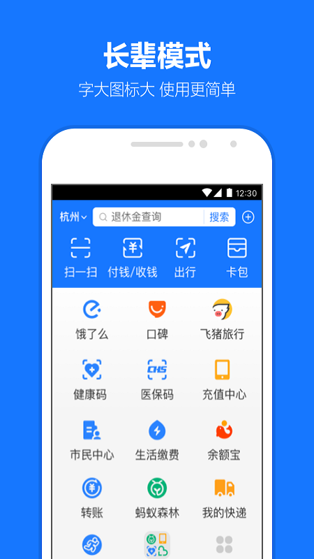 支付宝官网版