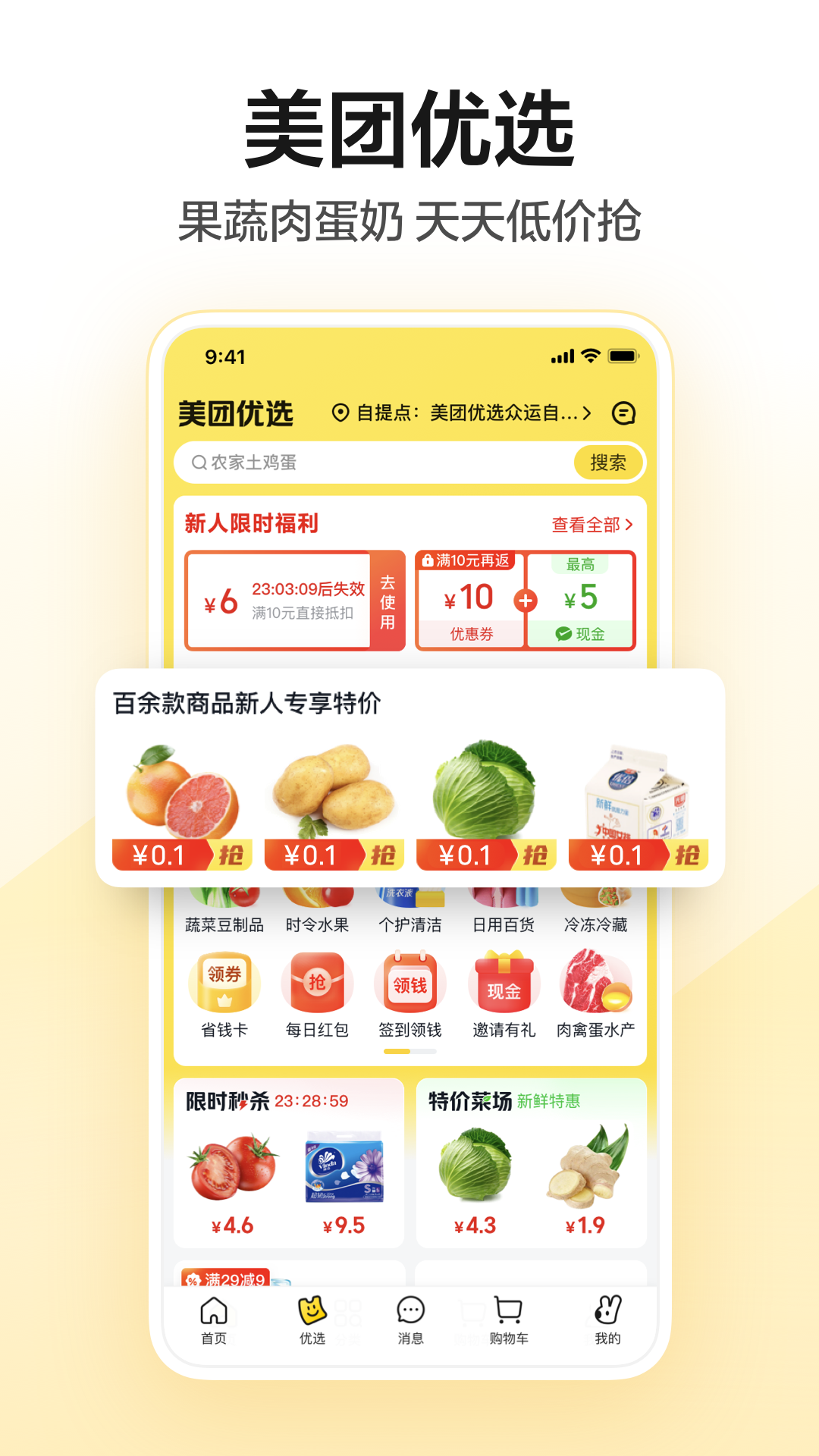 美团app下载截图