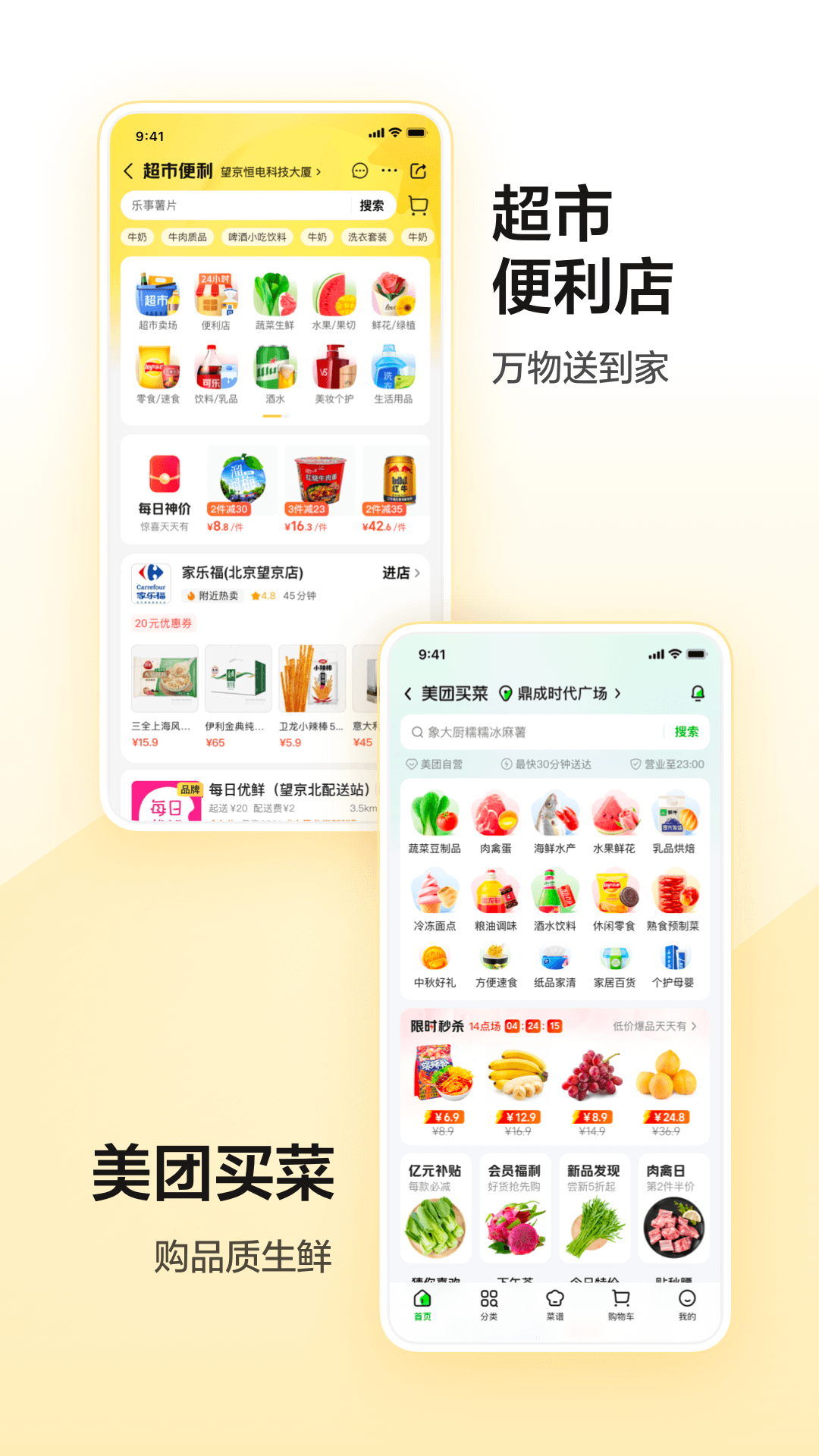 美团app下载截图