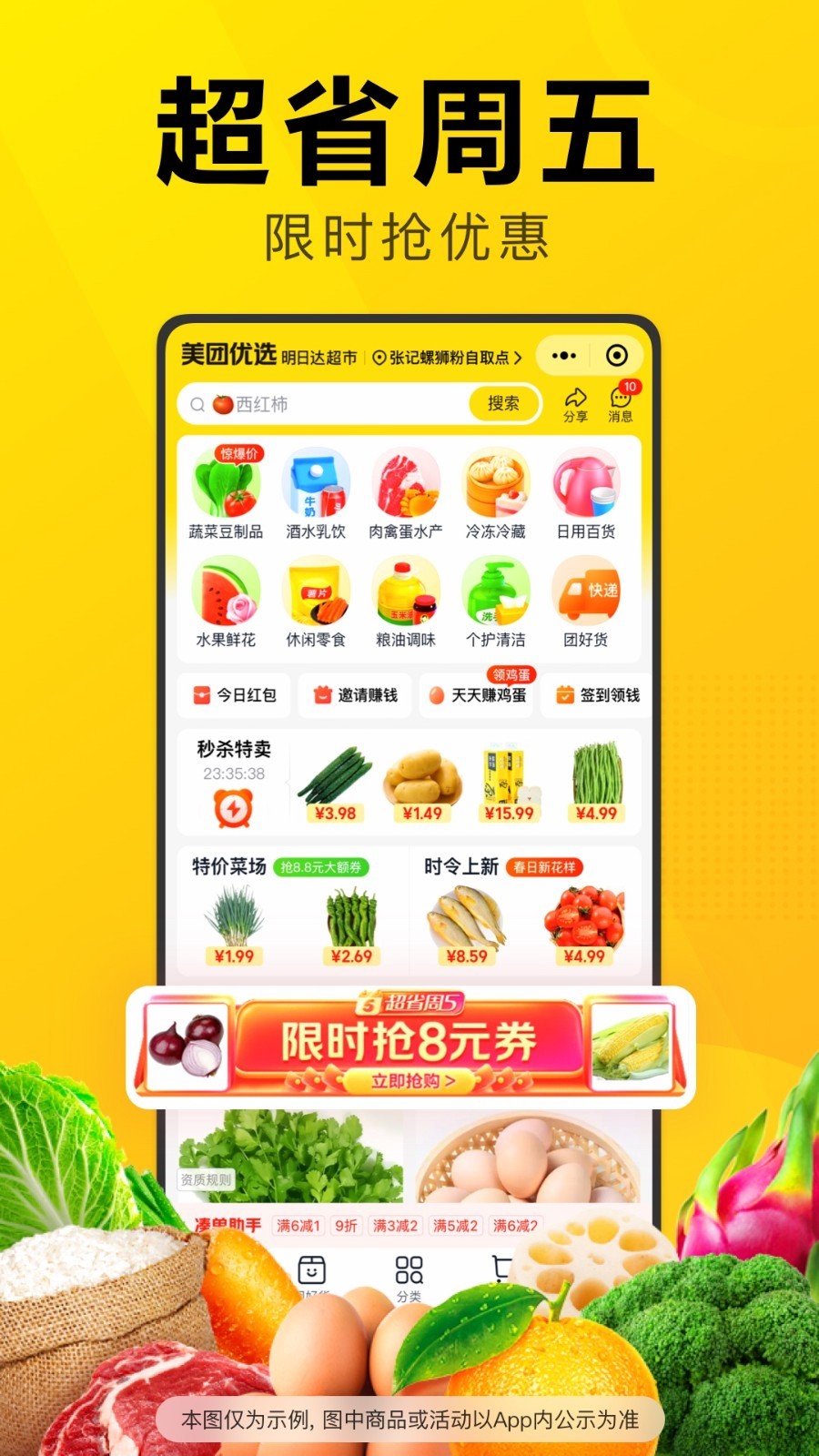 美团优选app下载安装截图