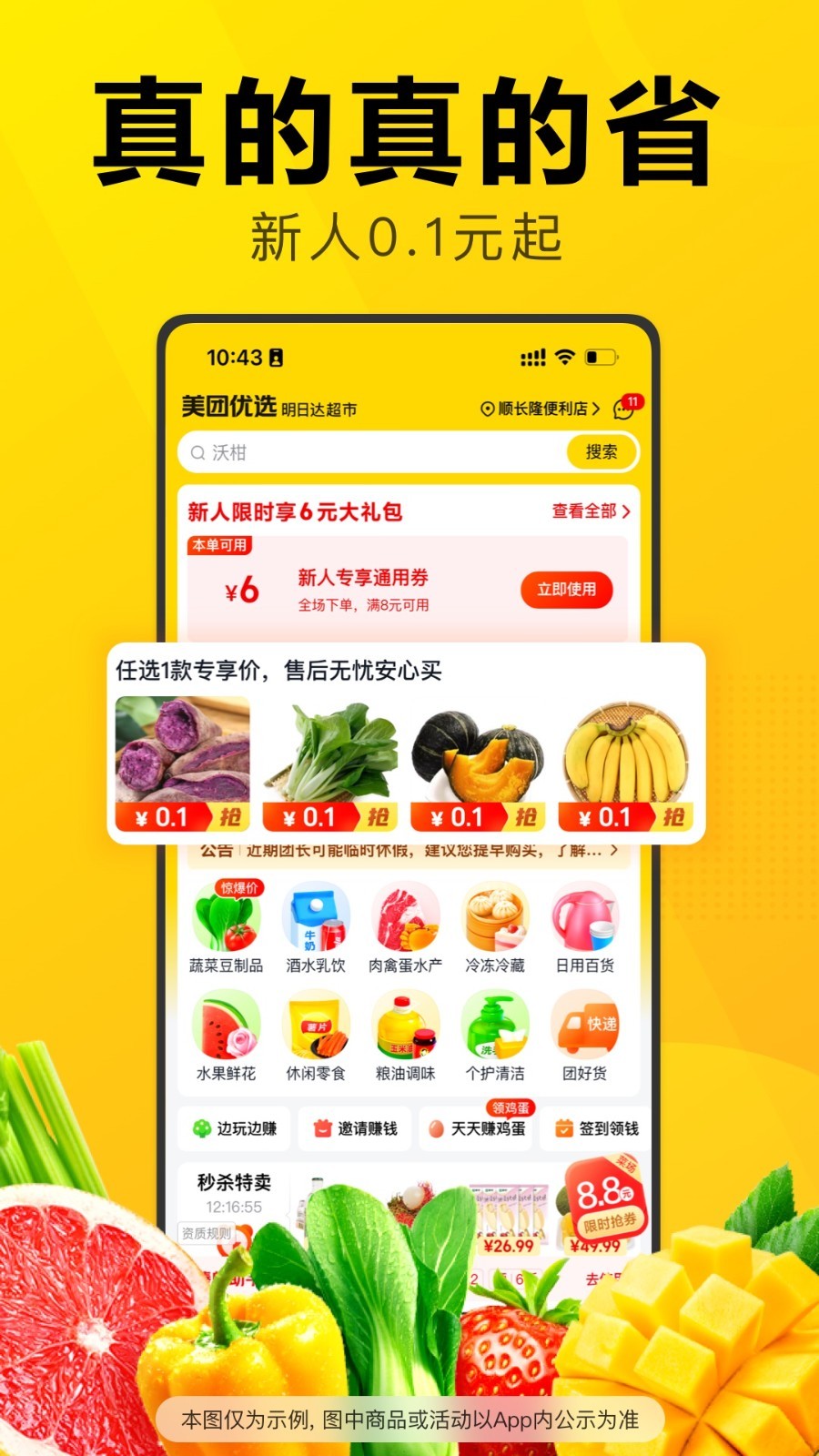 美团优选app下载安装截图