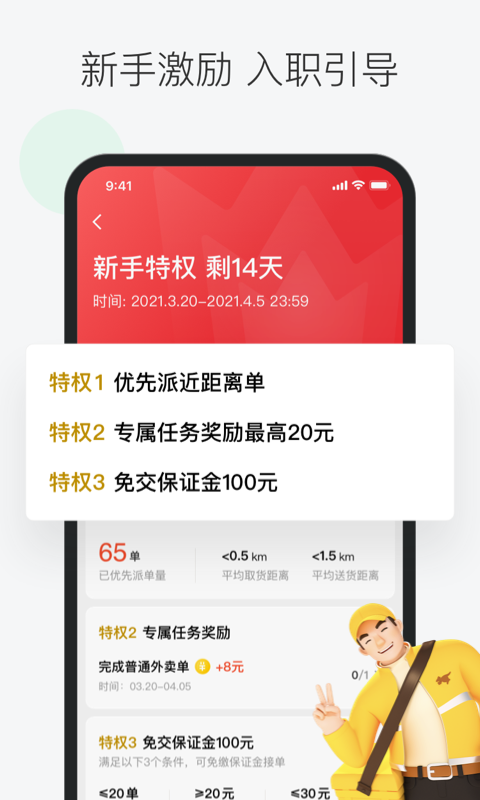 美团众包骑手app下载官方版截图