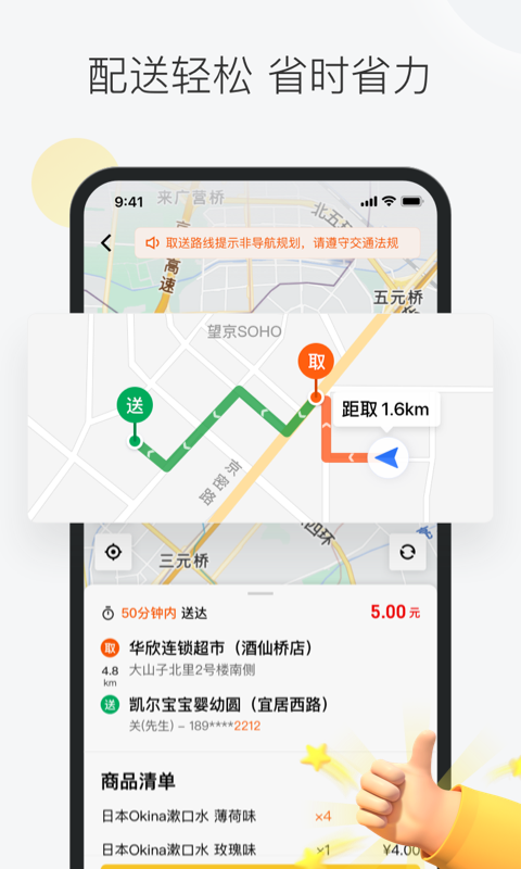 美团众包骑手app下载官方版截图