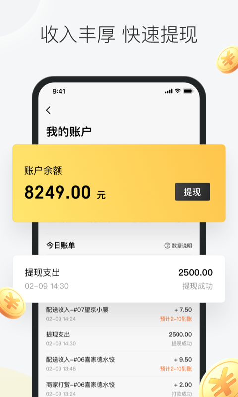 美团众包骑手app下载官方版截图