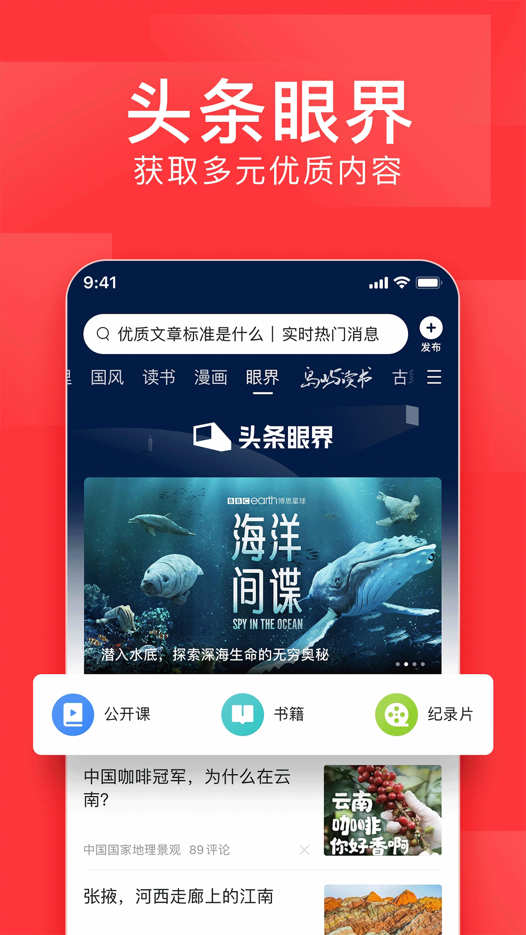 今日头条极速版下载截图