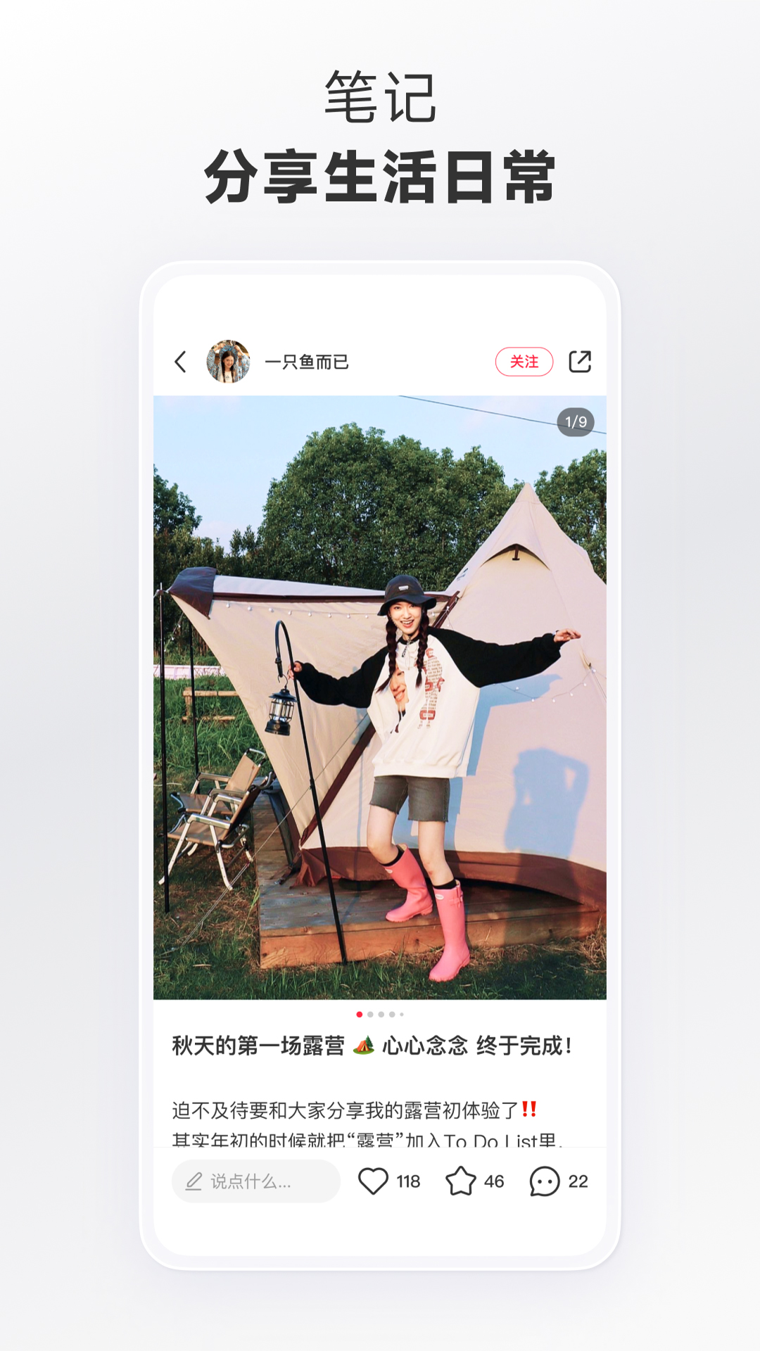 小红书app下载安装免费正版截图