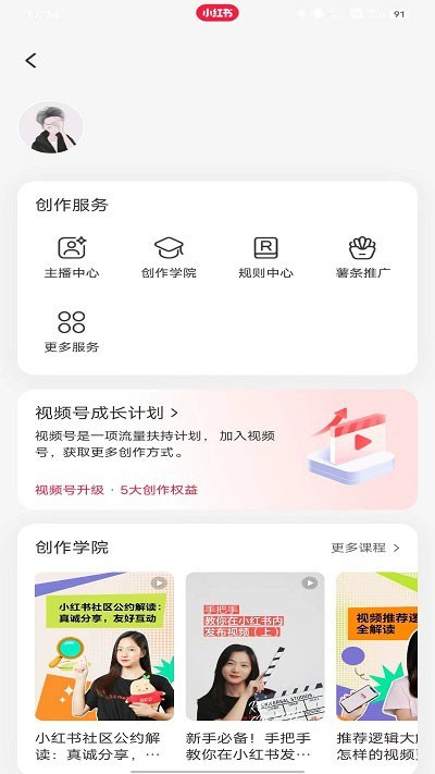 小红书开店方法