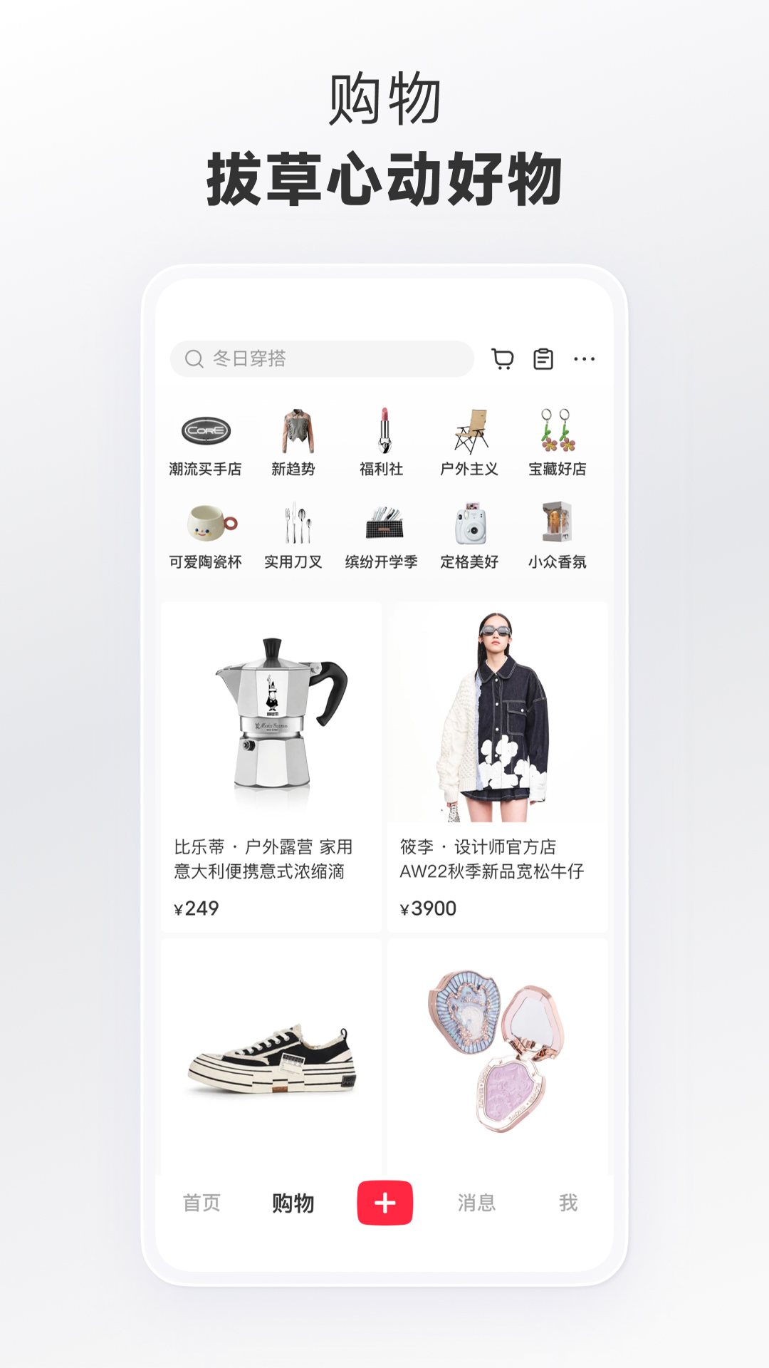 小红书app下载安装截图