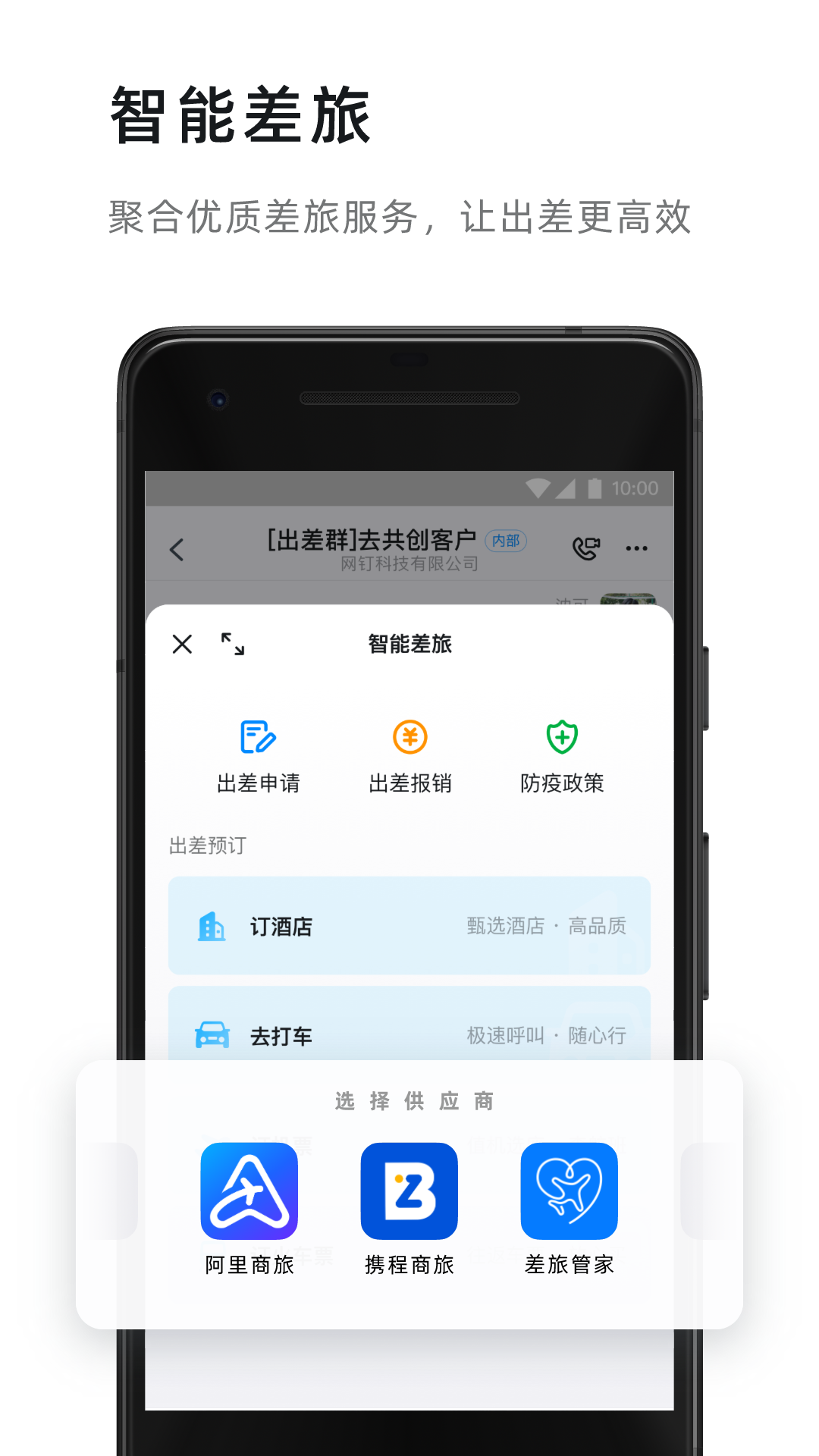 钉钉下载app截图