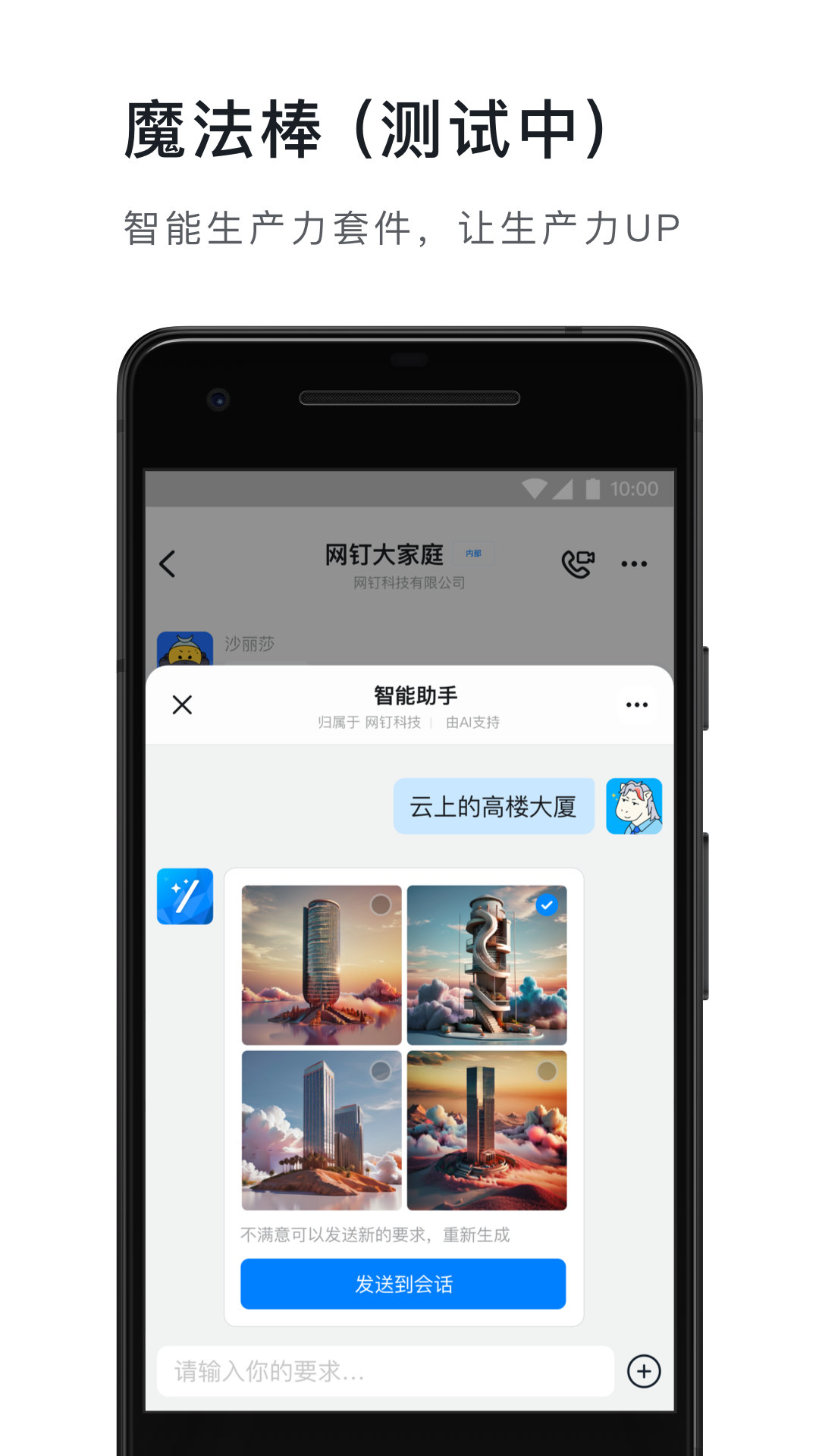 钉钉下载app截图