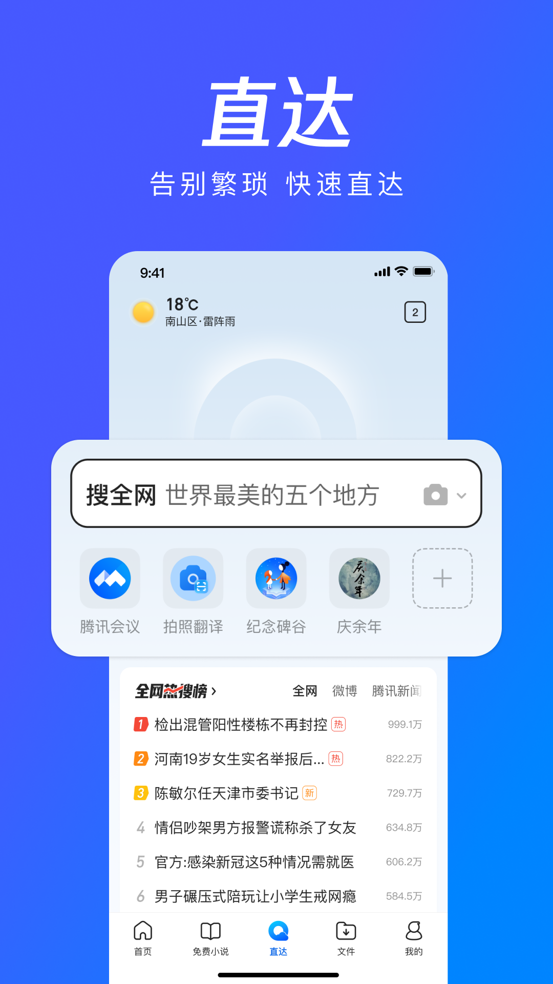 QQ浏览器下载安装2023截图