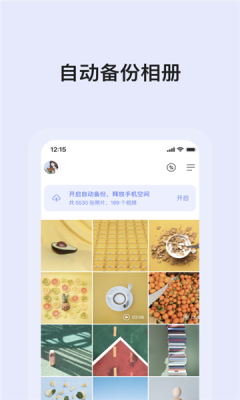 蜗牛云盘app截图