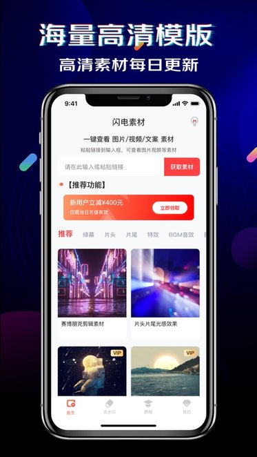 闪电素材app官网版截图