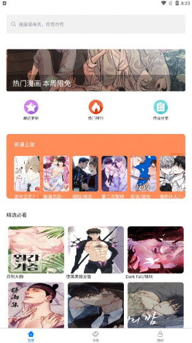 北巷漫画app截图