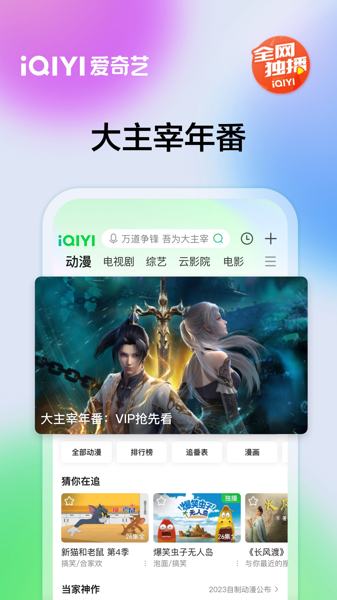 爱奇艺官网版截图