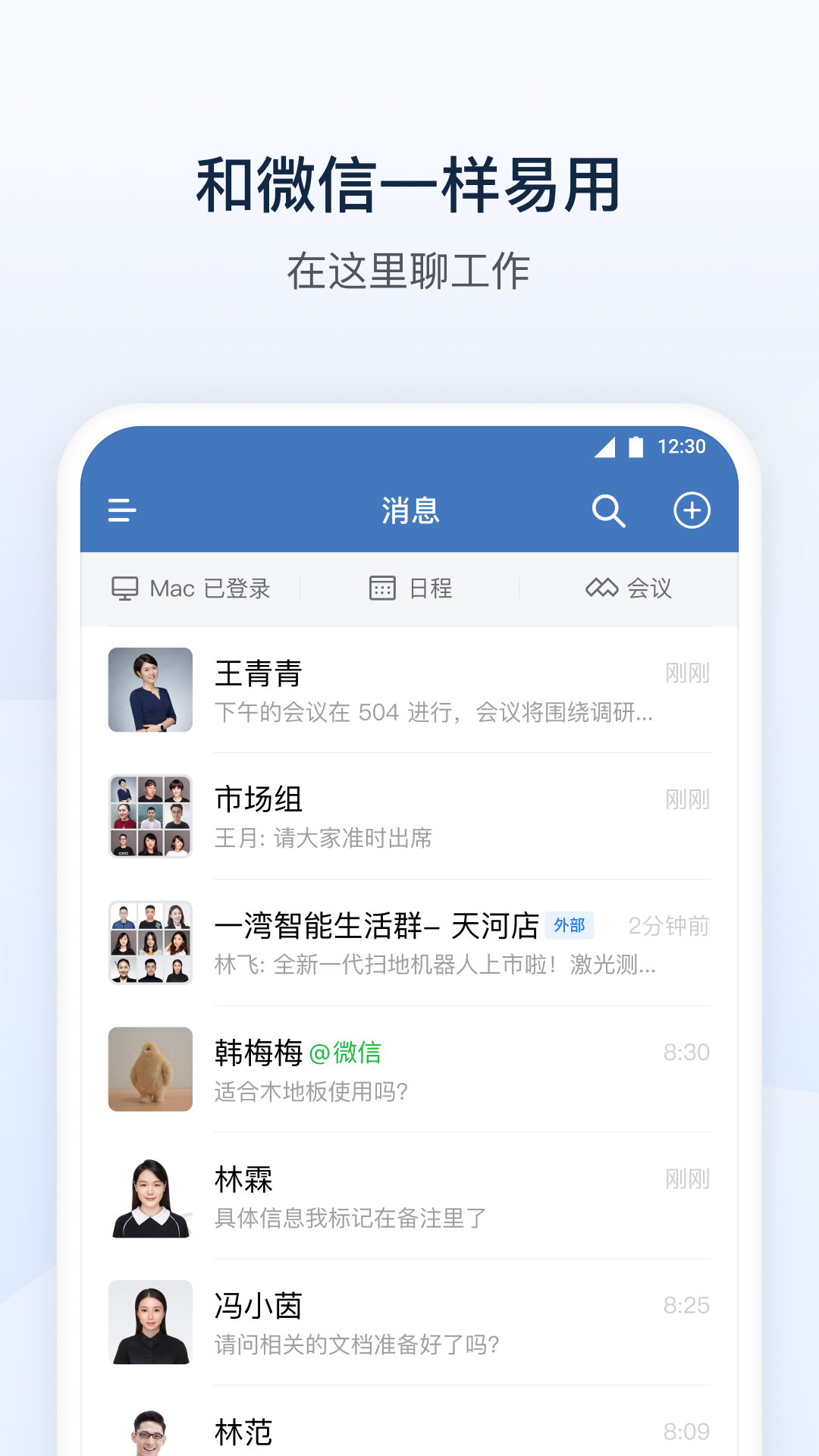 企业微信app下载安装截图