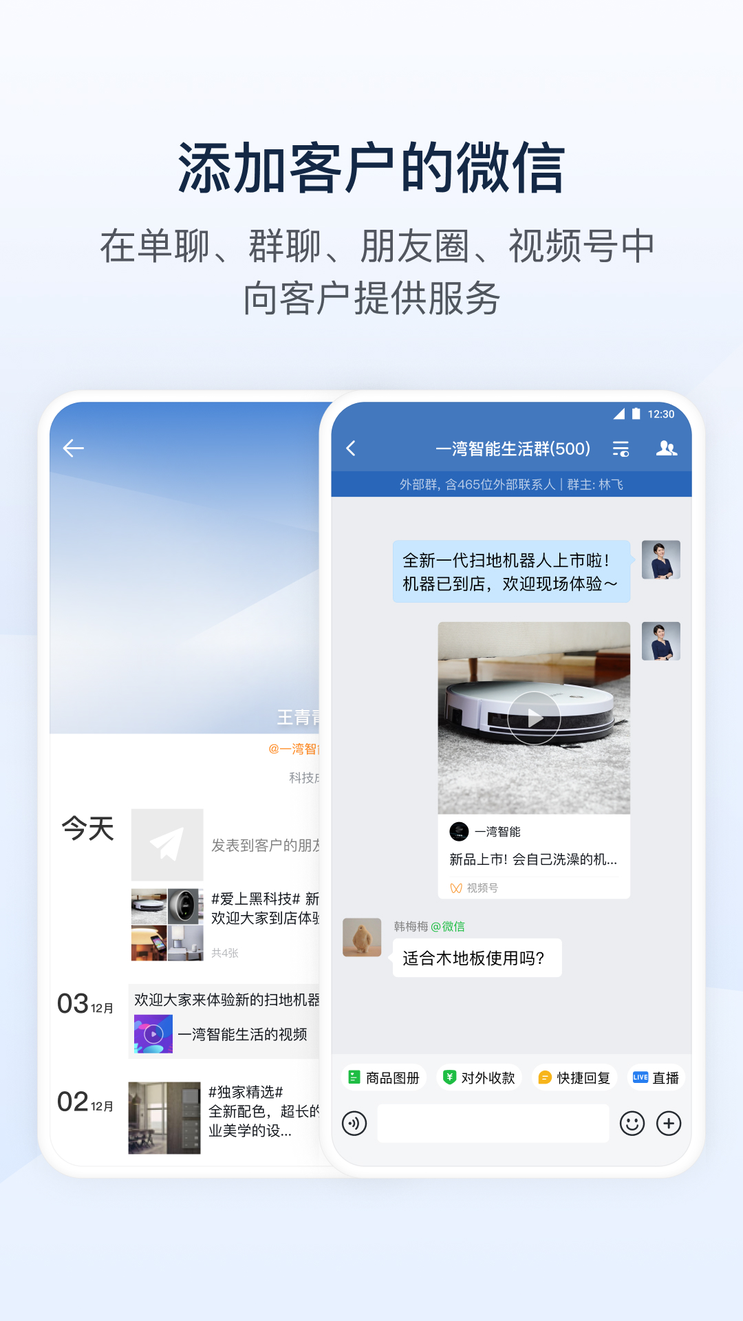 企业微信app下载安装截图