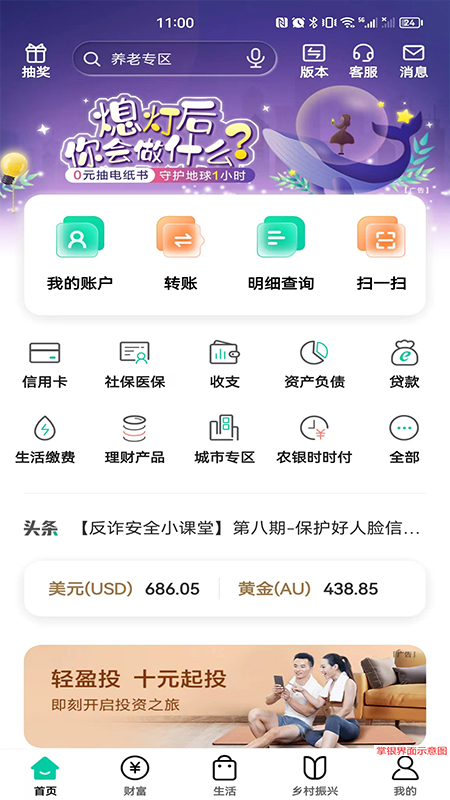 中国农业银行app下载安装截图