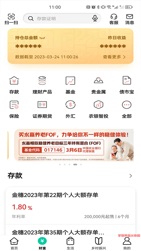 中国农业银行app下载安装截图