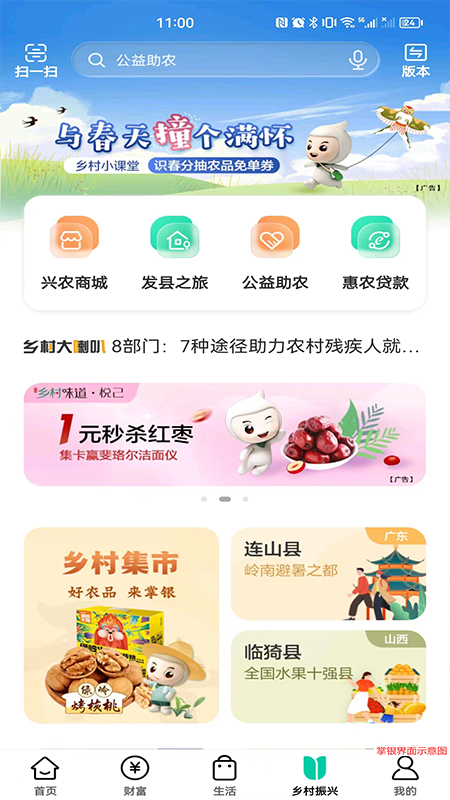 中国农业银行app下载安装