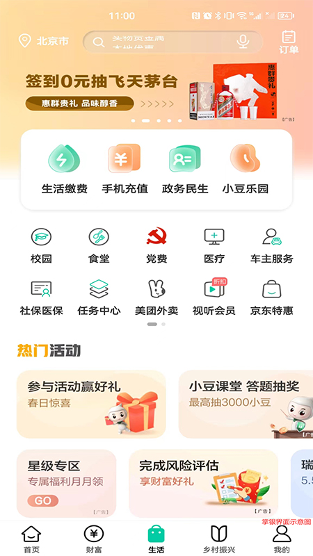 中国农业银行app下载安装