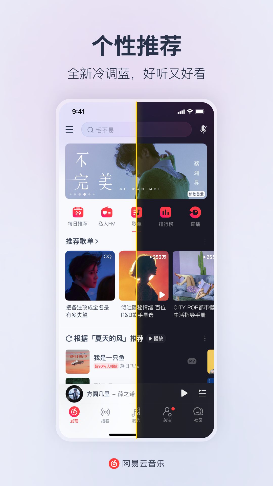 网易云音乐下载安装截图