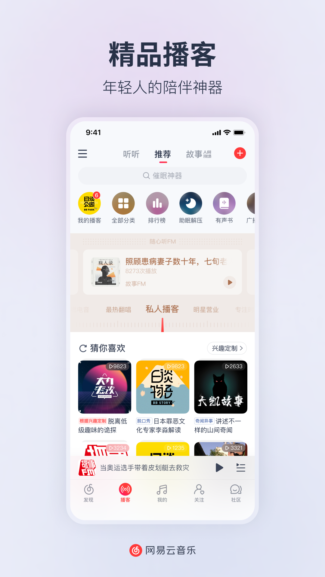 网易云音乐下载安装截图