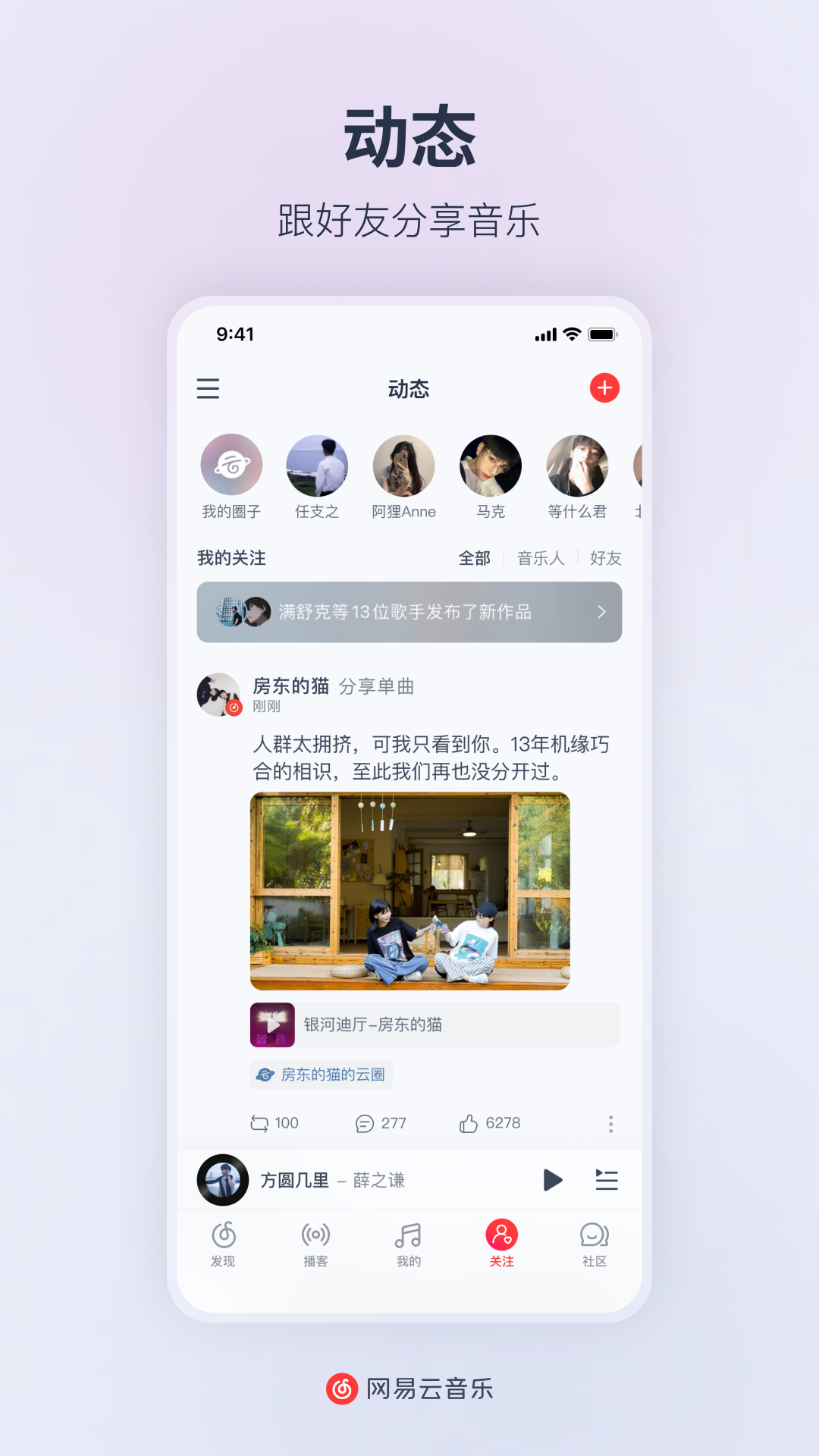 网易云音乐下载安装截图