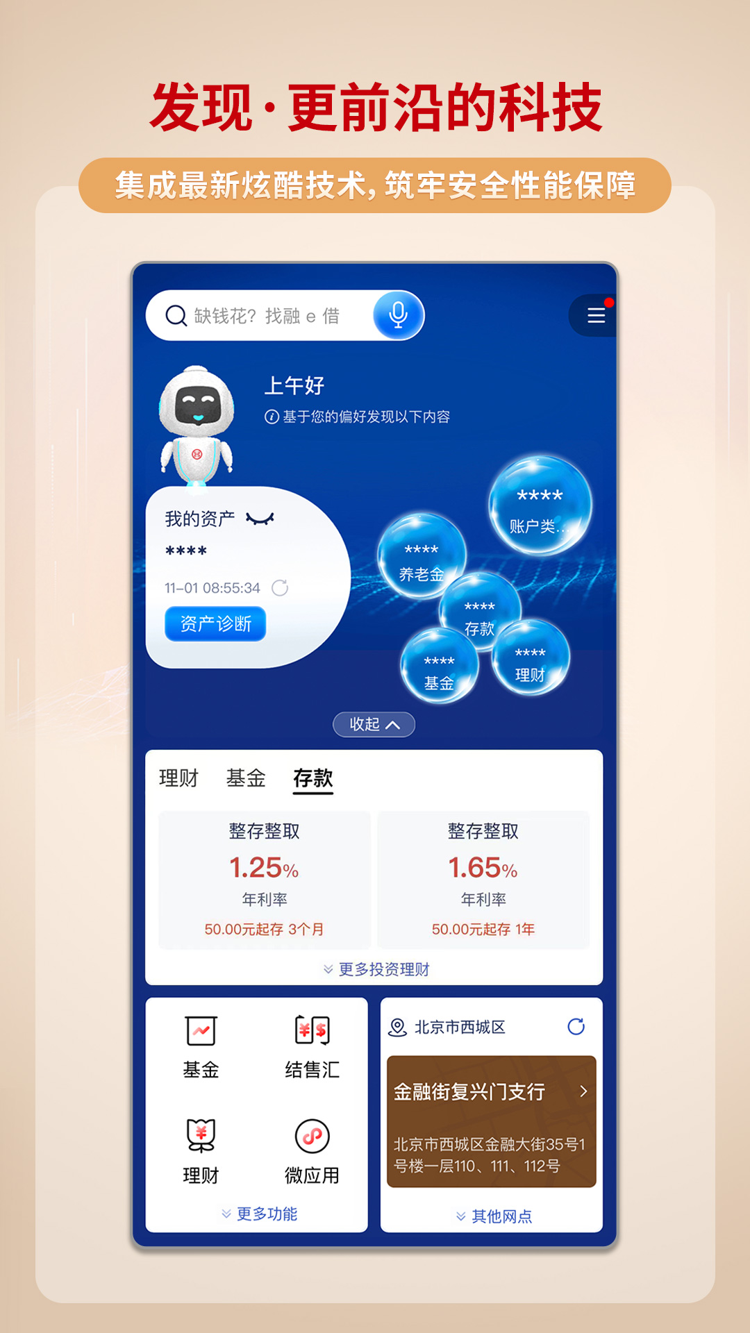 中国工商银行app下载截图